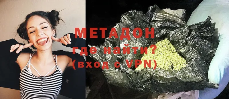 МЕТАДОН methadone  купить закладку  Артёмовский 